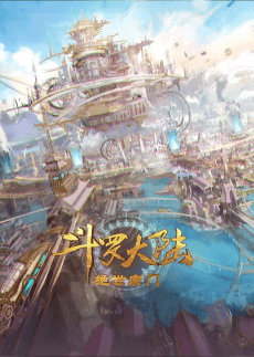 غلاف Soul Land 2: The Peerless Tang Clan