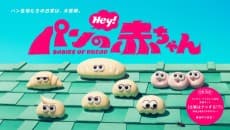 غلاف Pan no Akachan (TV)